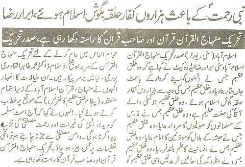 Minhaj-ul-Quran  Print Media Coverage Daily Pakistan Shami Page 2